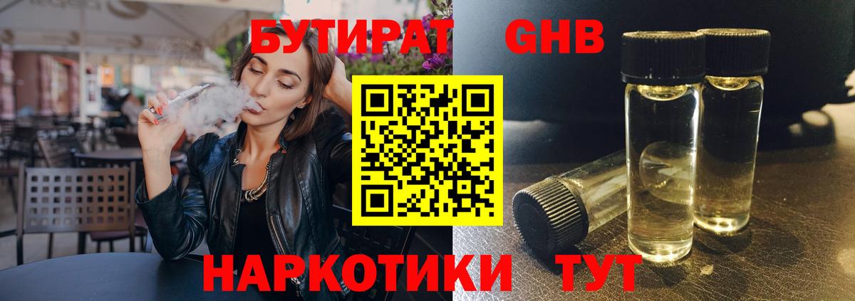 Ступино  БУТИРАТ Butirat  БУТИРАТ  Вход с VPN 