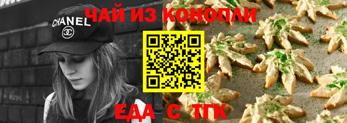 Cannafood конопля Ступино