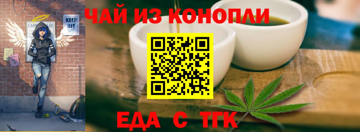 Еда ТГК марихуана  Вход с VPN  Ступино 