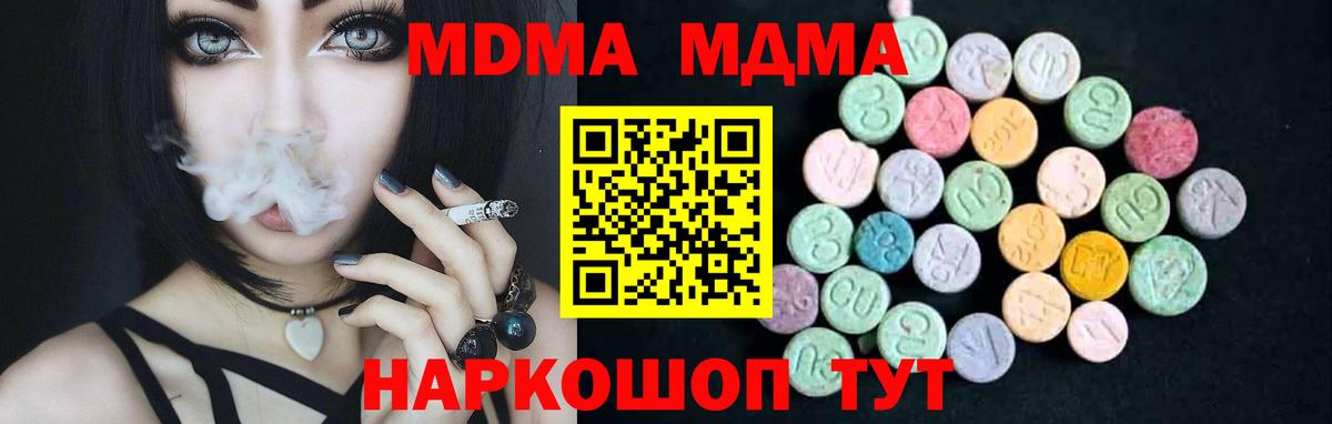 МДМА crystal Ступино